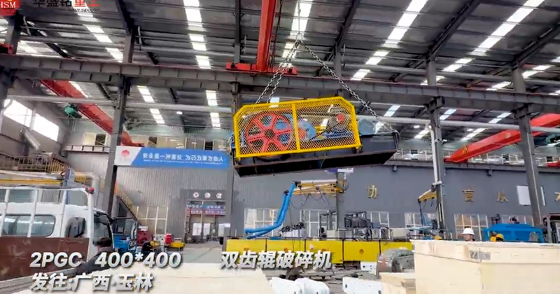 400x400雙齒輥破碎機發往廣西玉林破碎銑刨料 