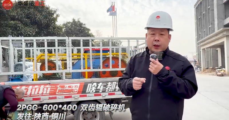 600x400雙齒輥破碎機發往陜西銅川 