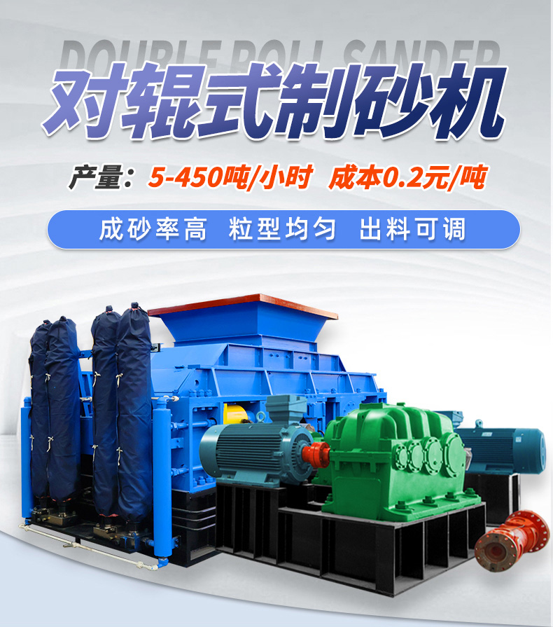 對輥式制砂機 對輥式制砂機