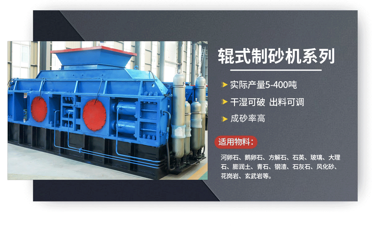 對輥制砂機優(yōu)勢